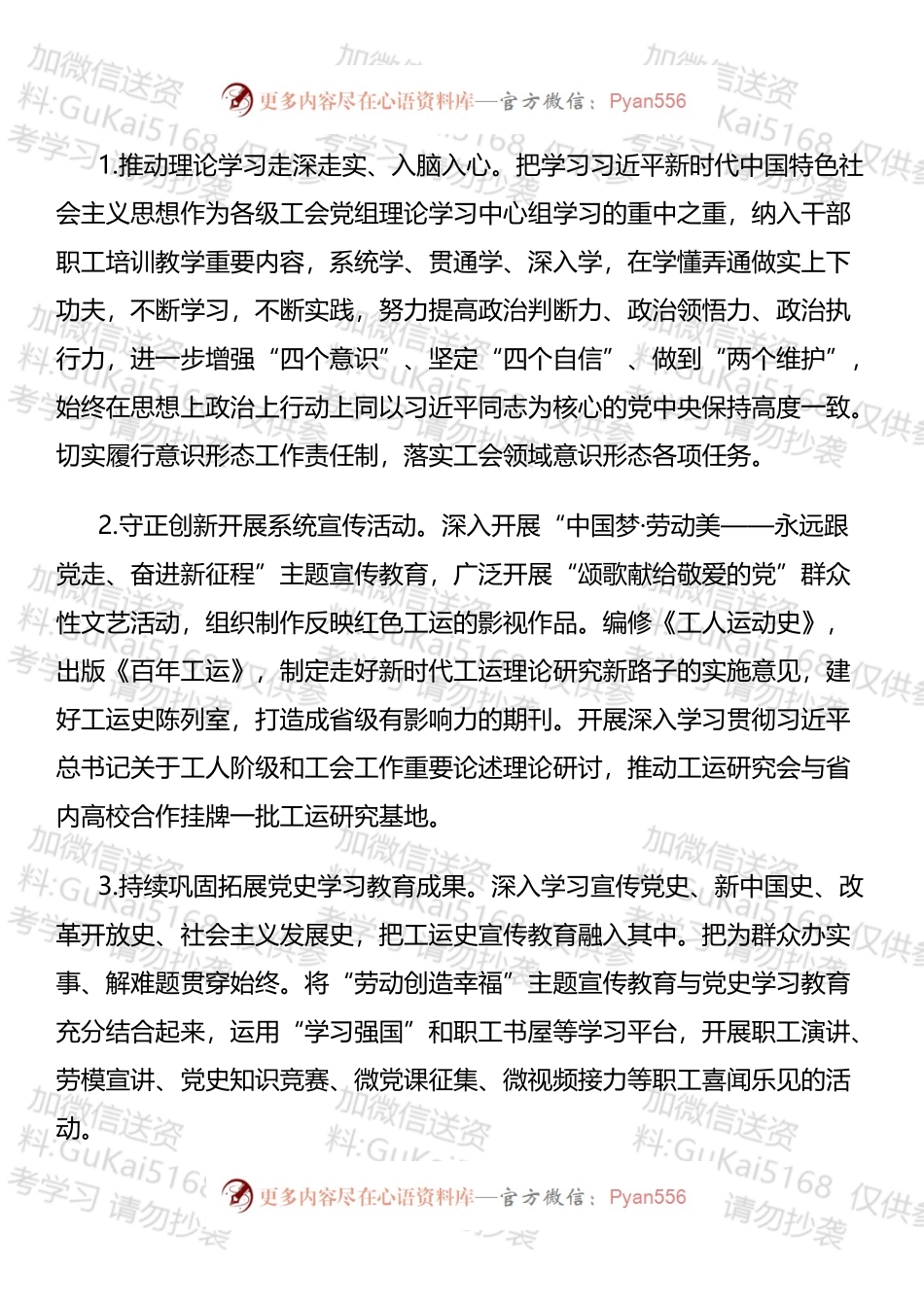 2022年群团组织工作要点与计划汇编.docx_第2页