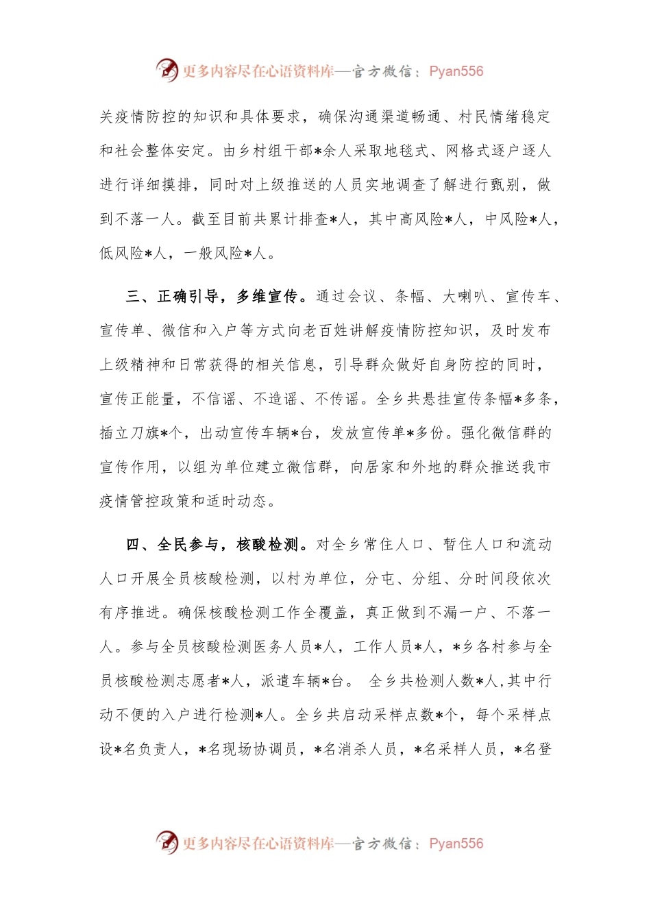 2022年乡疫情防控工作汇报.docx_第2页