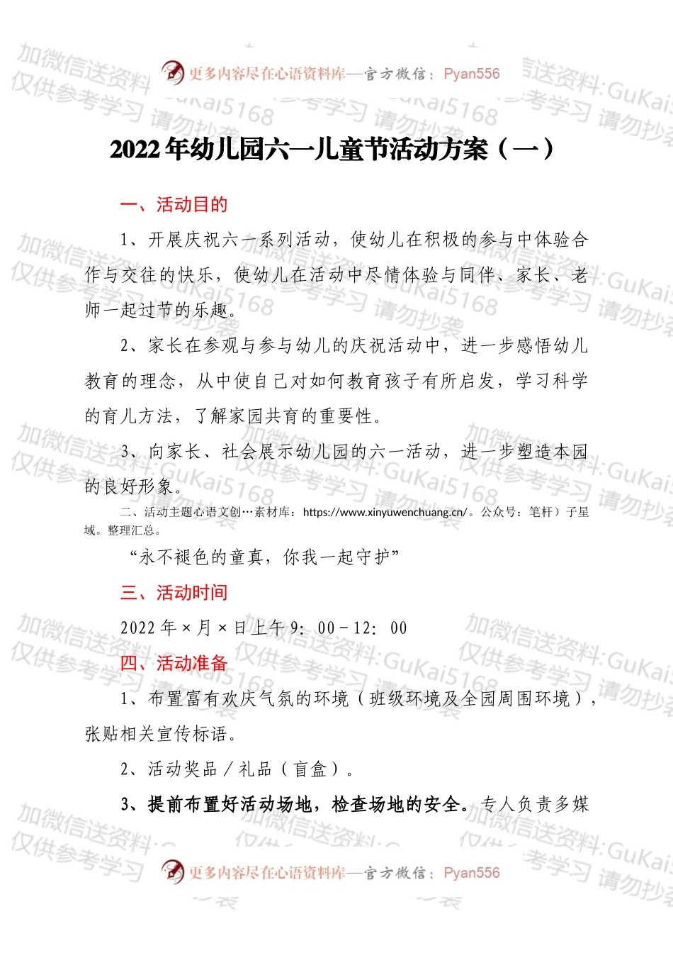 2022年幼儿园六一儿童节活动方案3篇.docx_第1页