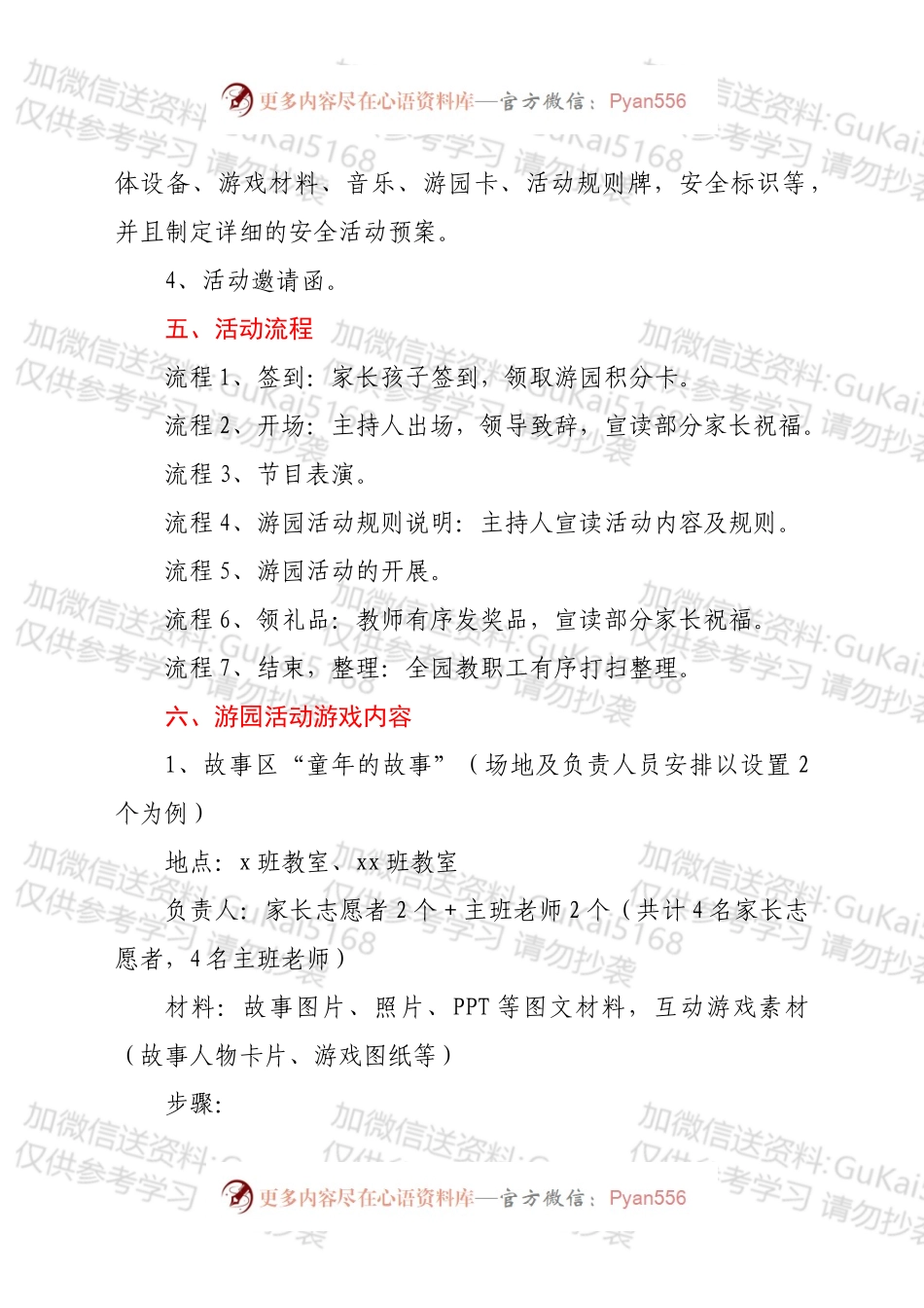 2022年幼儿园六一儿童节活动方案3篇.docx_第2页