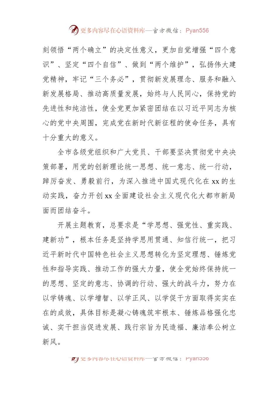 2023年党内主题教育实施方案.docx_第2页