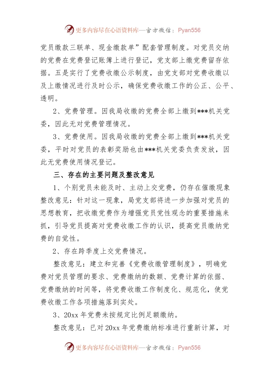 (3篇)党费收缴工作自查报告.docx_第2页