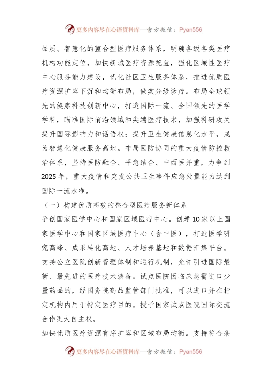 (2篇)推动安全促进发展发言稿范文.docx_第2页