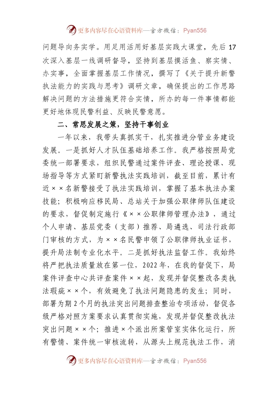 2022年度的公安局副局长述职述廉报告.docx_第2页