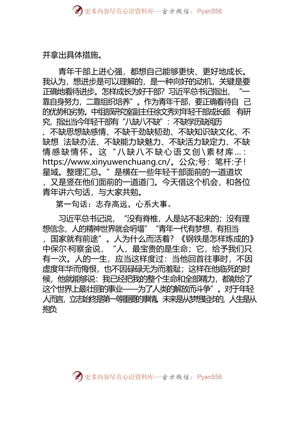 20220429青年干部座谈会 挥洒青春汗水 书写精彩人生.docx_第2页