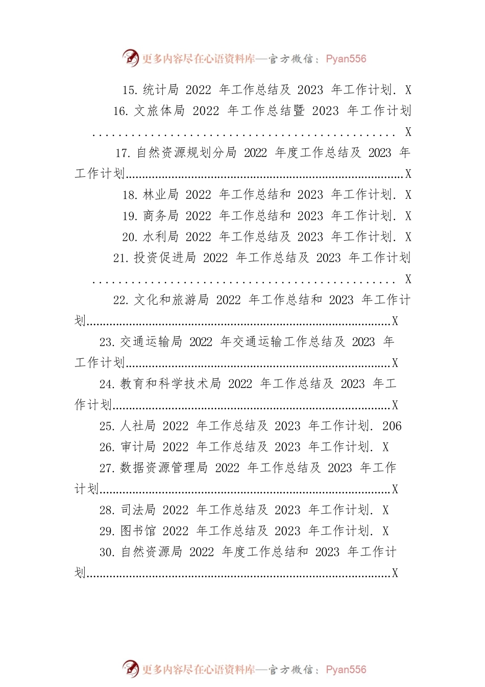 2022年工作总结及2023年工作计划汇编（36篇）.docx_第2页