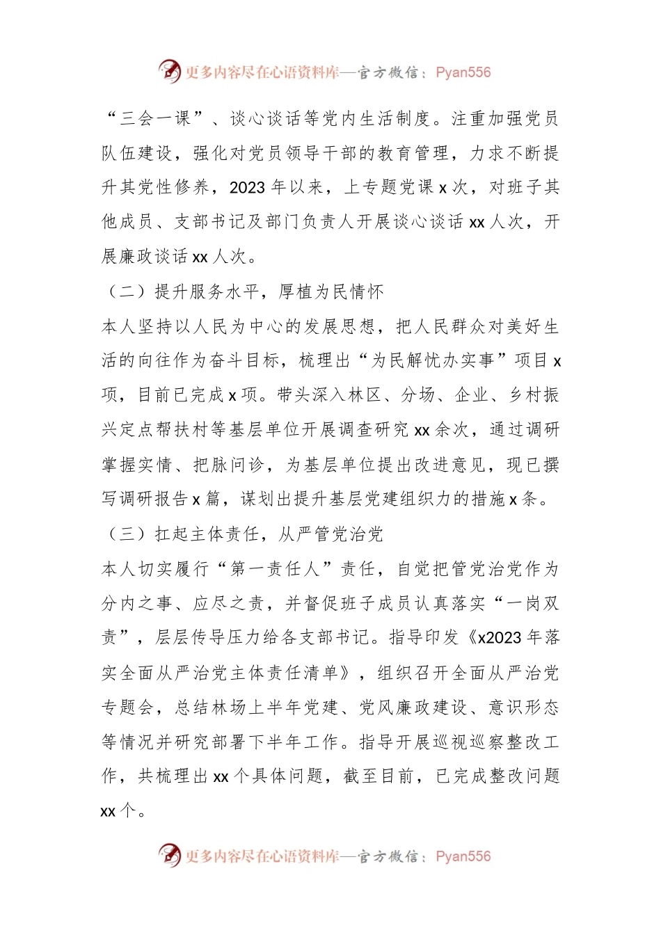 2023年主题教育民主生活会个人对照检查材料（1）.docx_第2页