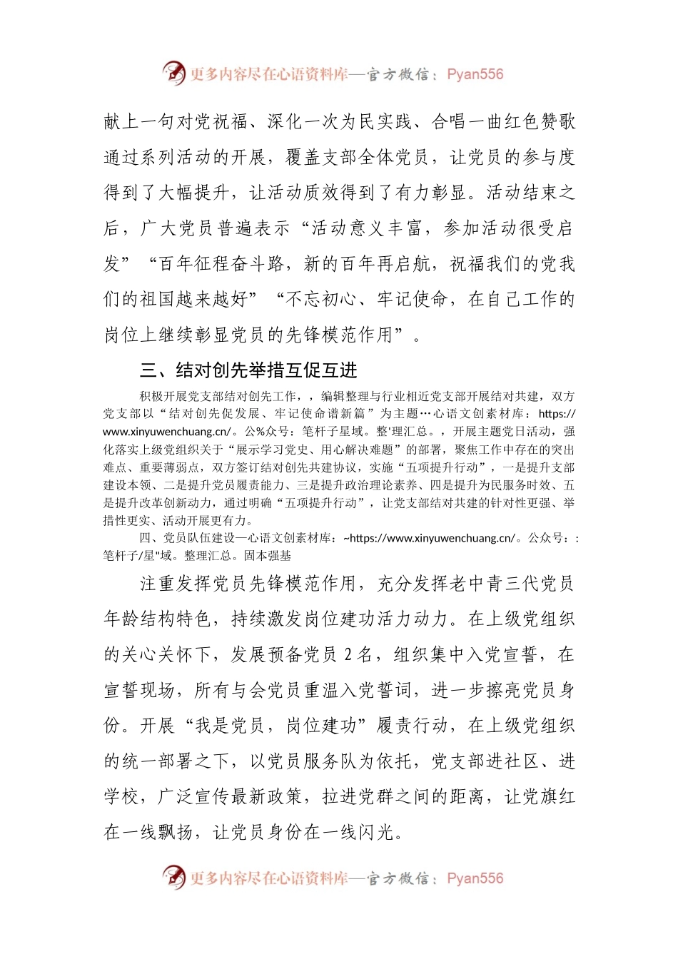 2021年党支部上半年工作总结.docx_第2页