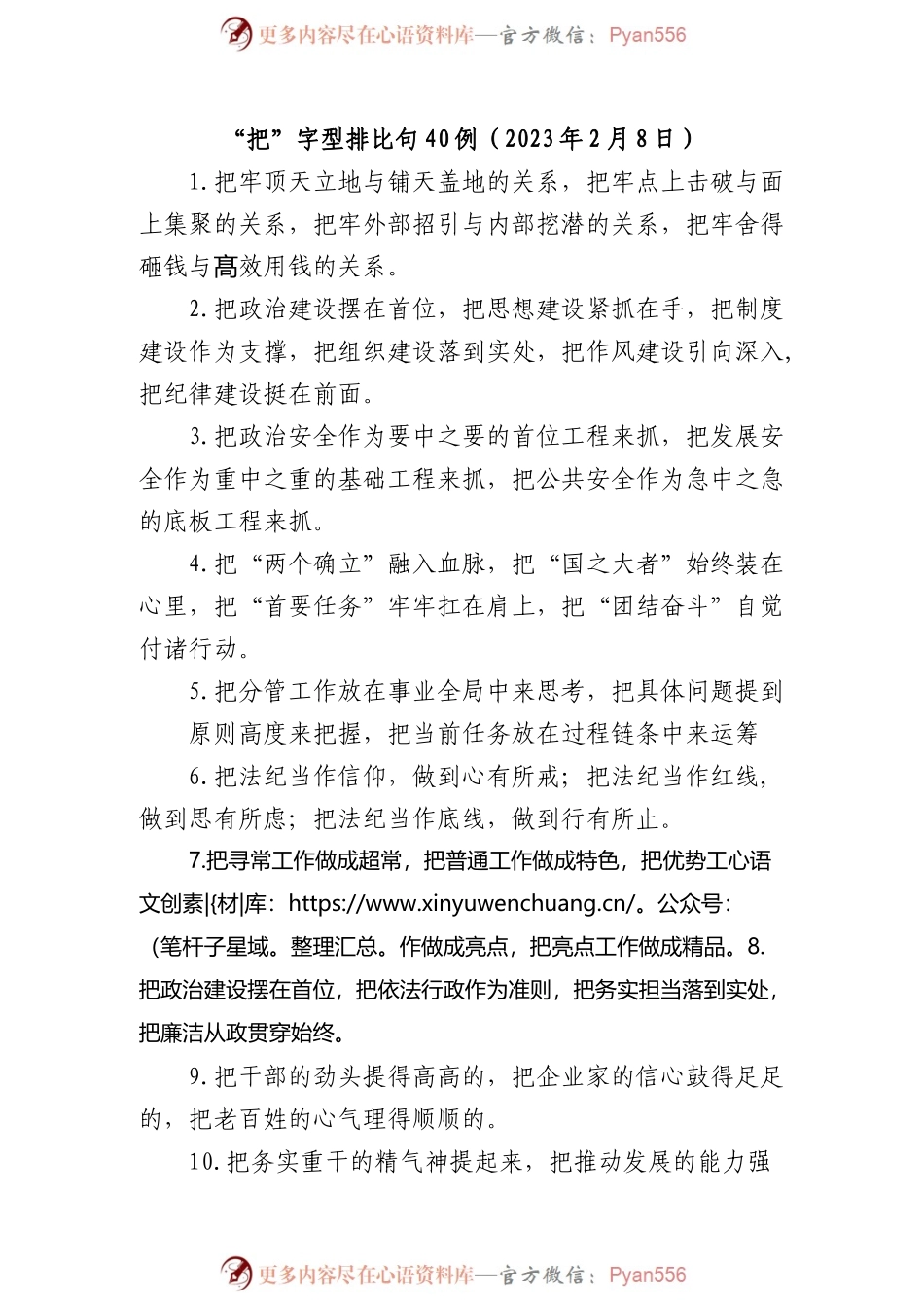 (40例)“把”字型排比句（2023年2月8日）.docx_第1页