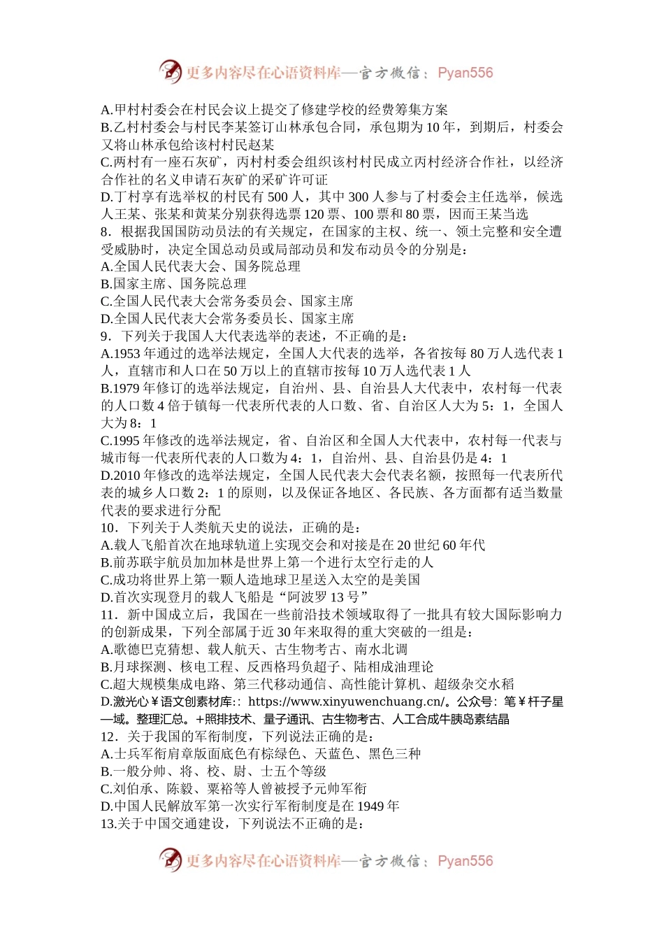 2011年天津国家公务员行测考试真题及答案.docx_第2页
