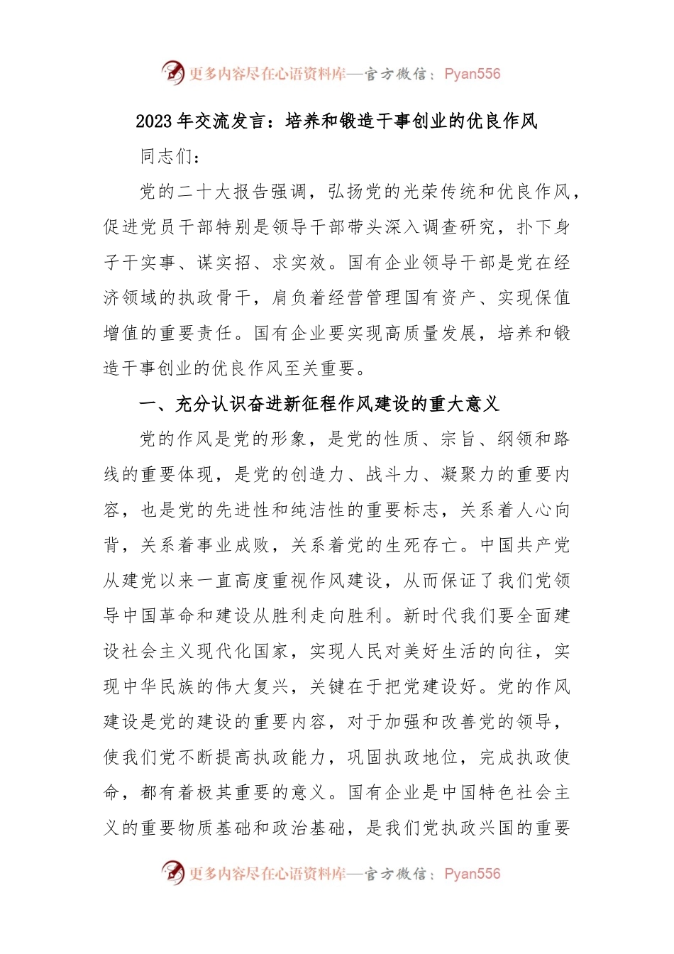 2023年交流发言：培养和锻造干事创业的优良作风.docx_第1页