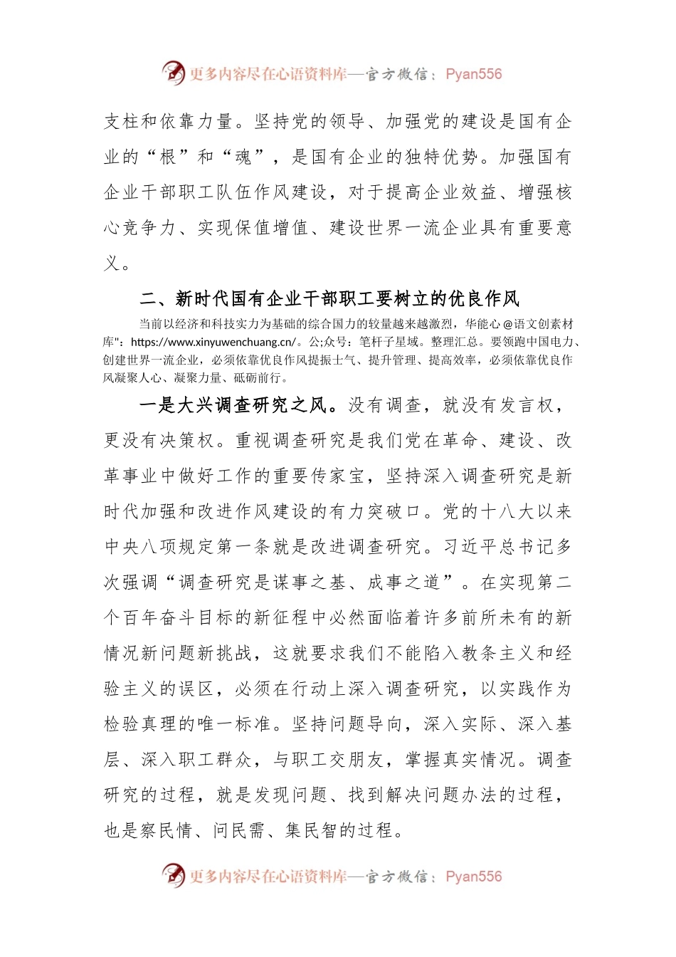 2023年交流发言：培养和锻造干事创业的优良作风.docx_第2页