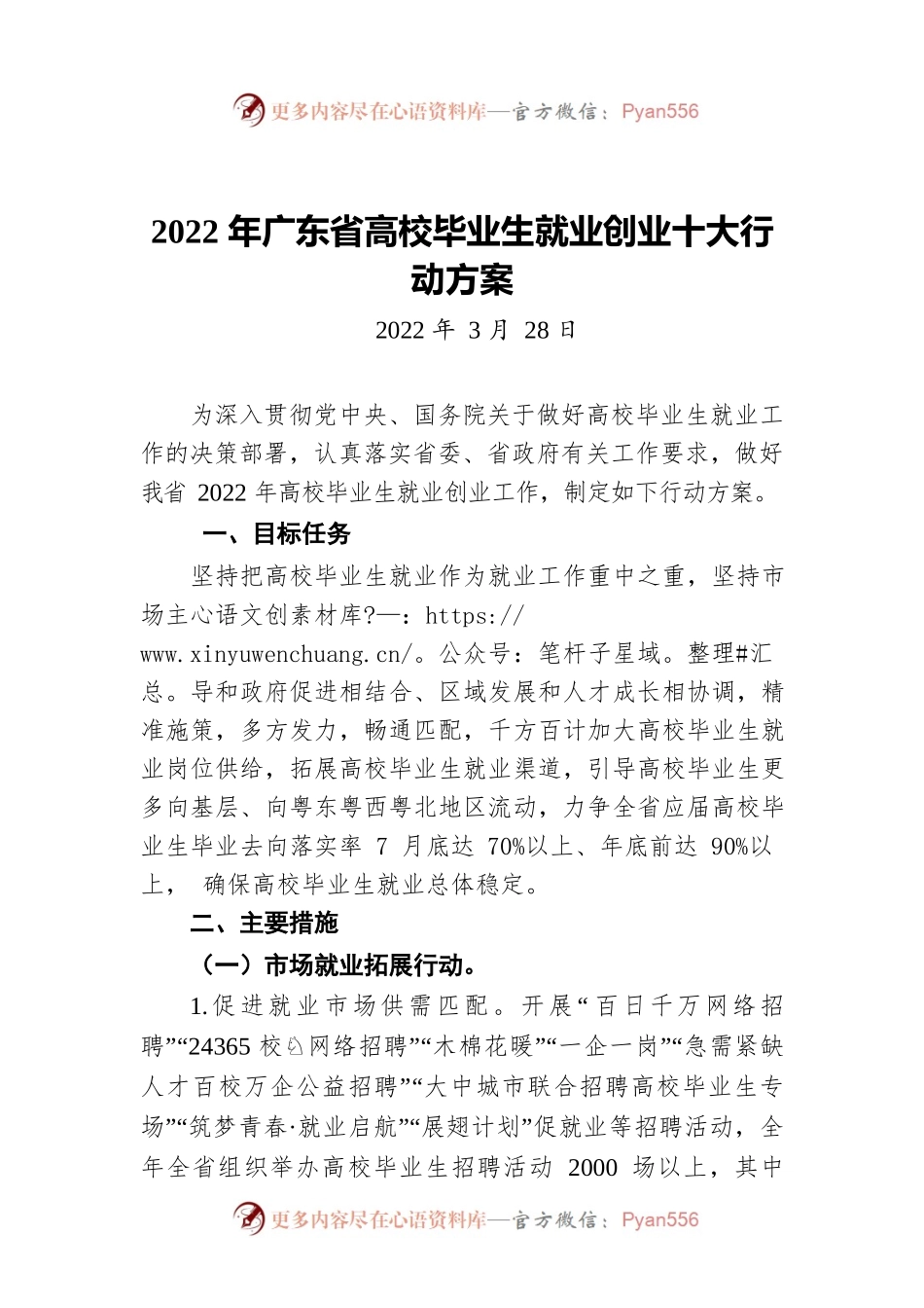 2022年广东省高校毕业生就业创业十大行动方案.docx_第1页