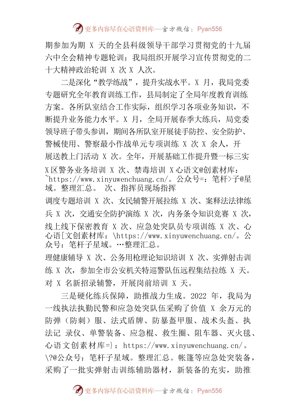 2022年公安政治工作总结（表彰、教育训练）.docx_第2页