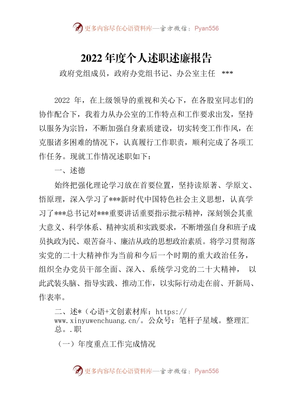 2022年度政府办主任个人述职述廉报告.docx_第1页