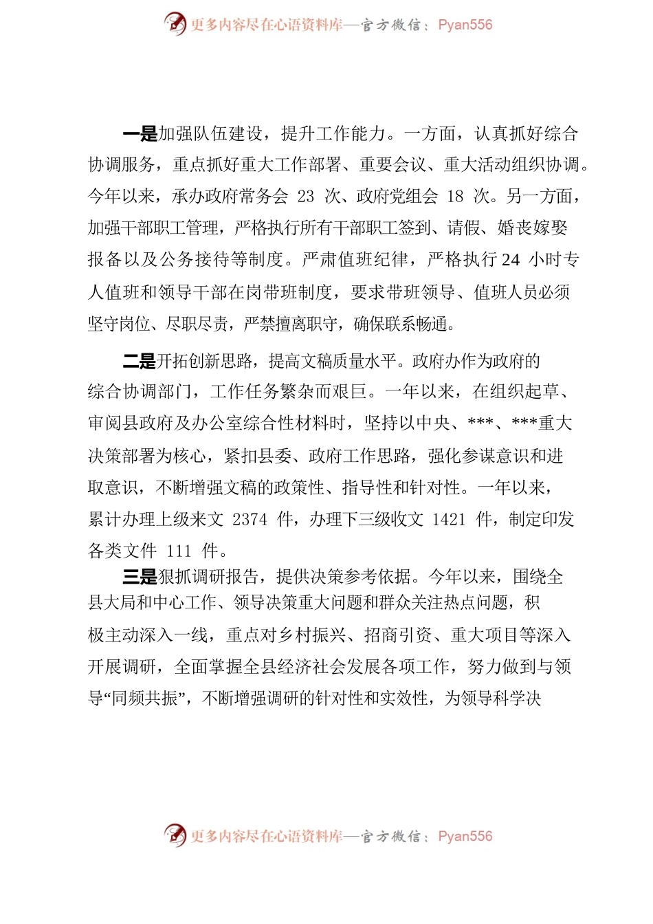 2022年度政府办主任个人述职述廉报告.docx_第2页