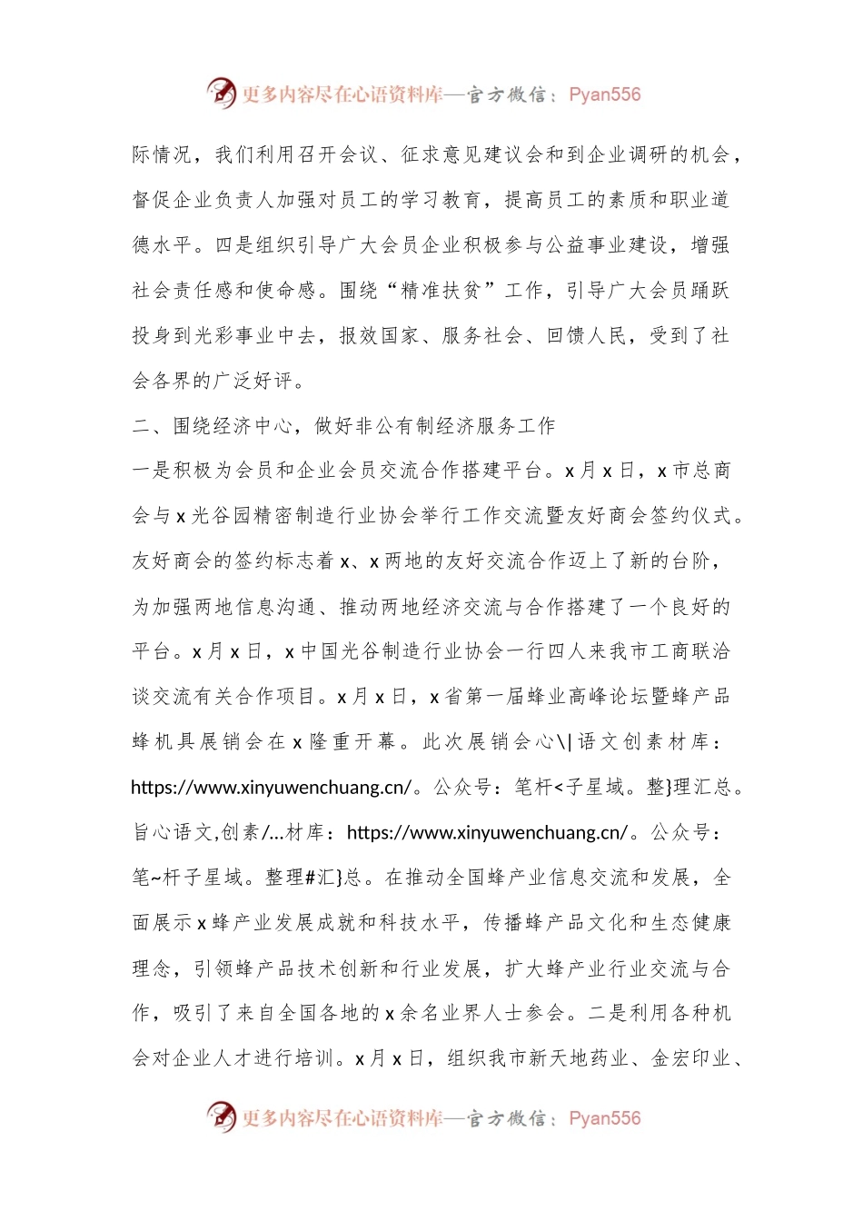 2022年市政协副主席个人述职述责述廉报告..docx_第2页