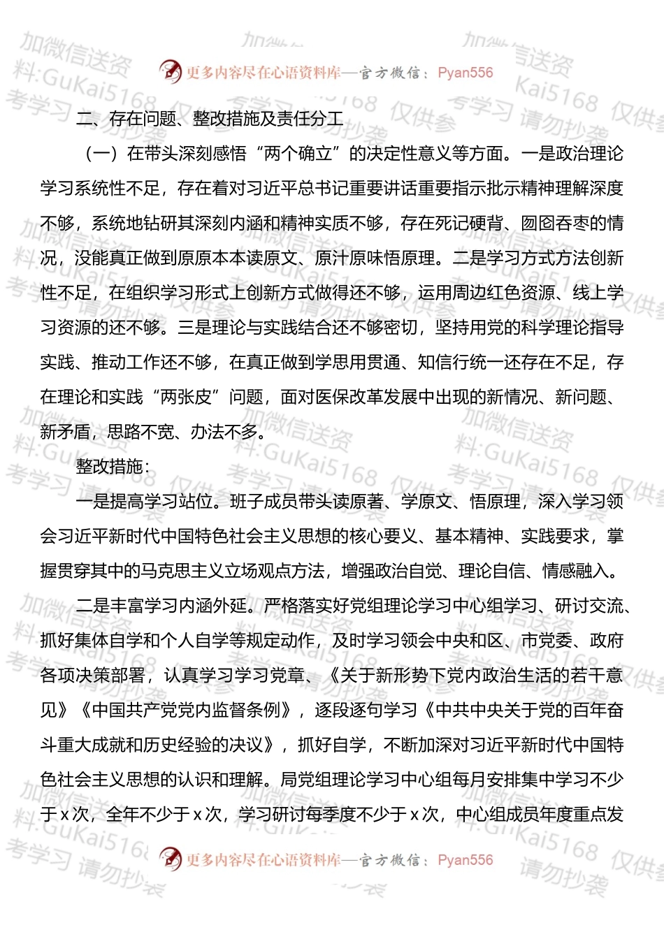 2022年党史学习教育专题民主生活会整改方案汇编.docx_第2页