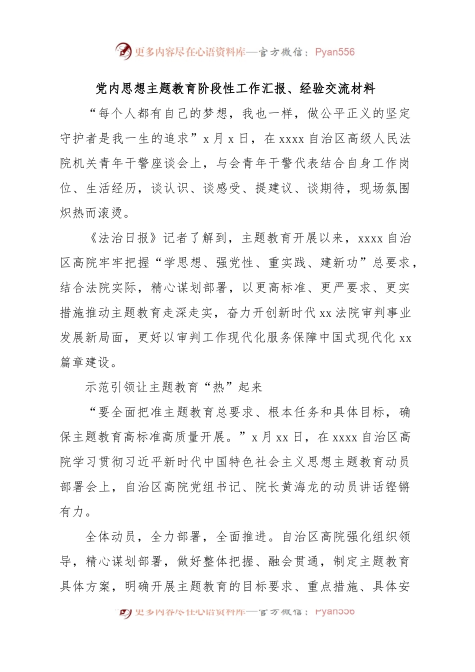 (4篇)党内思想主题教育阶段性工作汇报、经验交流材料汇编.docx_第2页