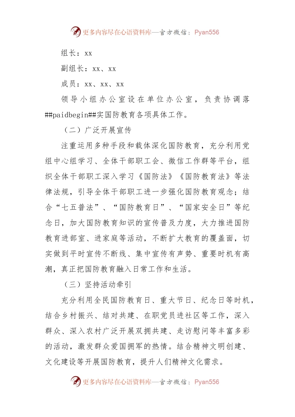 2023年国防教育工作计划（二）.docx_第2页