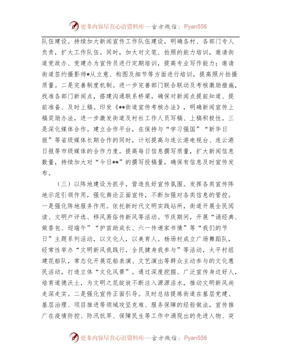 2022年街道宣传工作上半年工作总结.docx_第2页