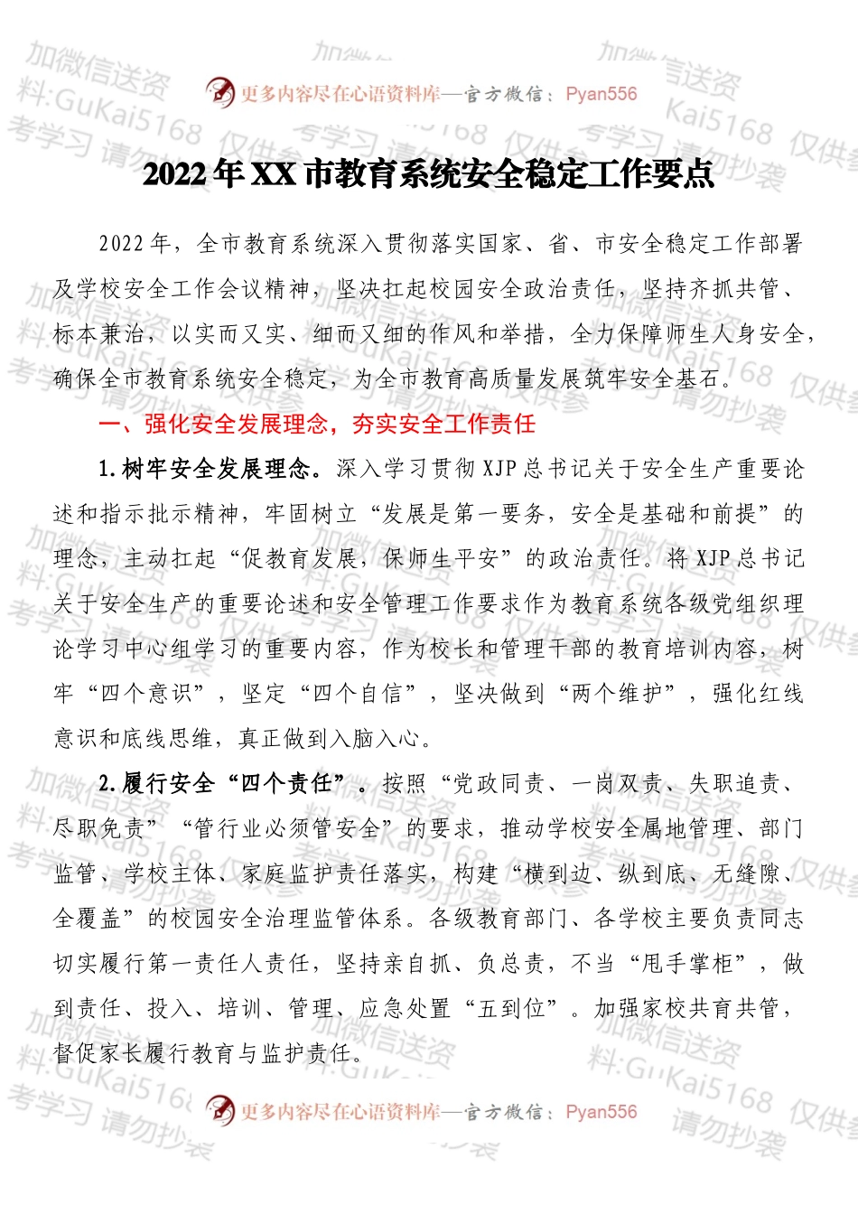 2022年XX市教育系统安全稳定工作要点.docx_第1页