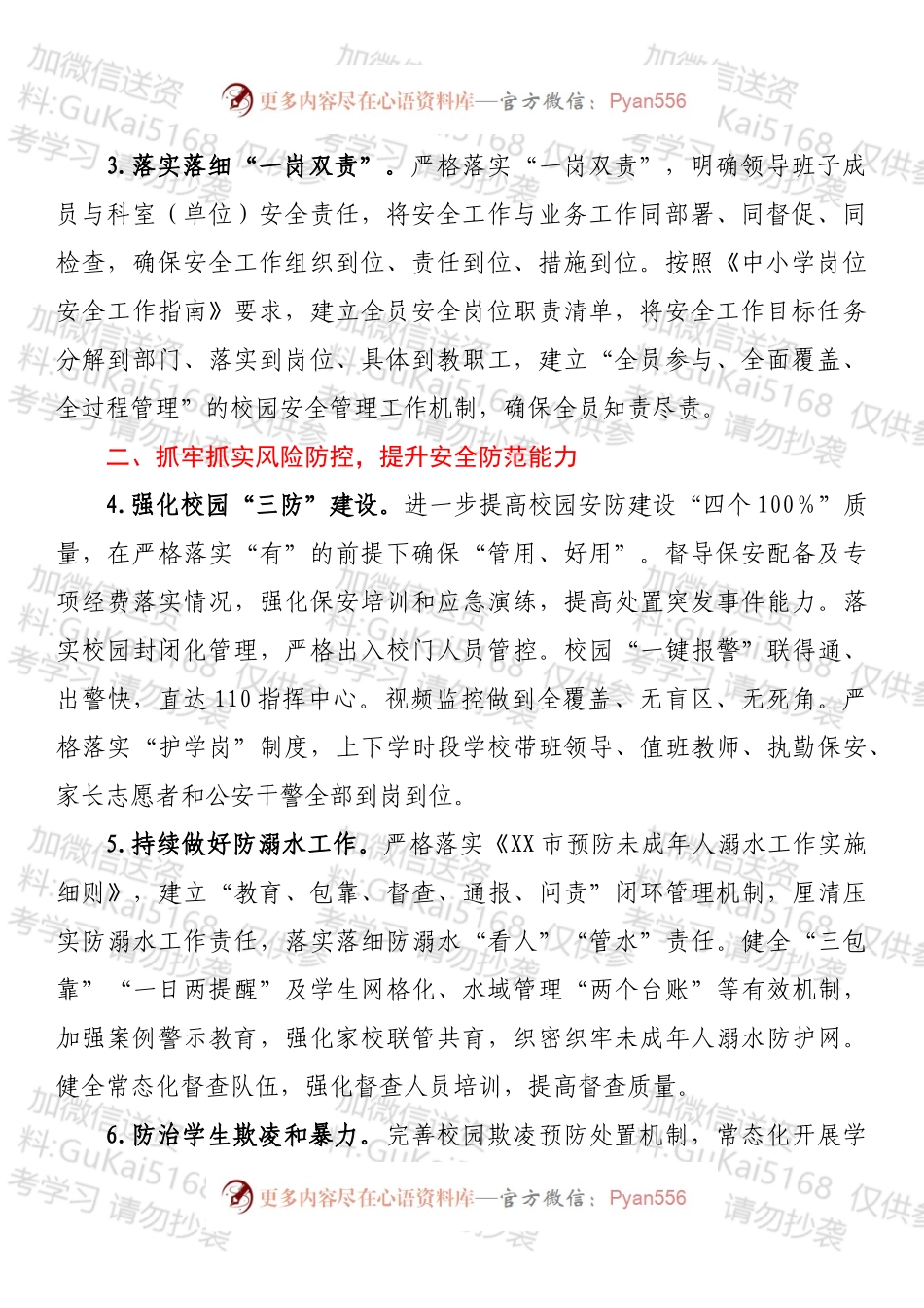2022年XX市教育系统安全稳定工作要点.docx_第2页