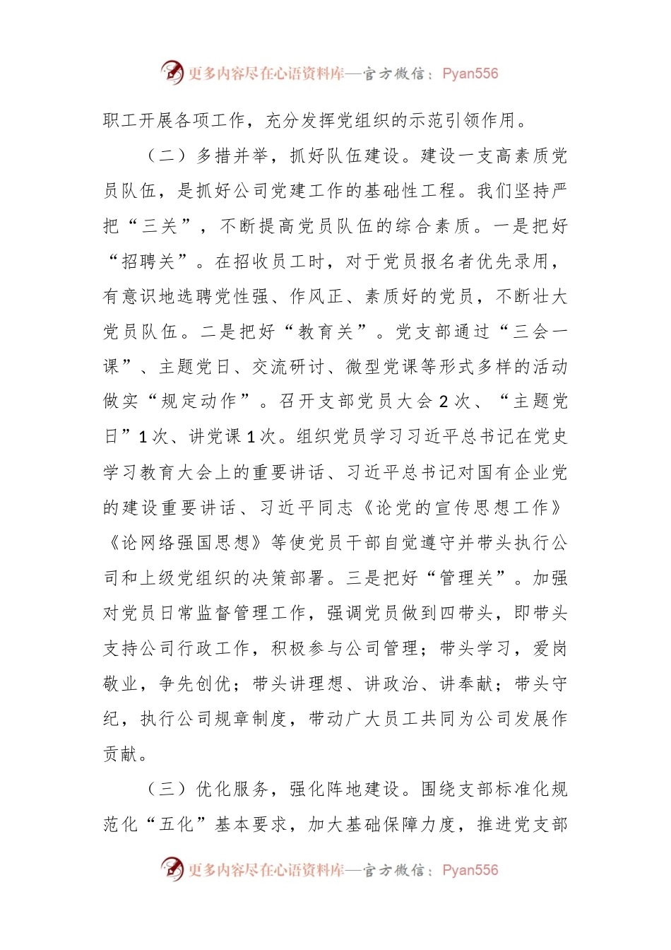 2023年XX公司最新党建工作汇报材料.docx_第2页