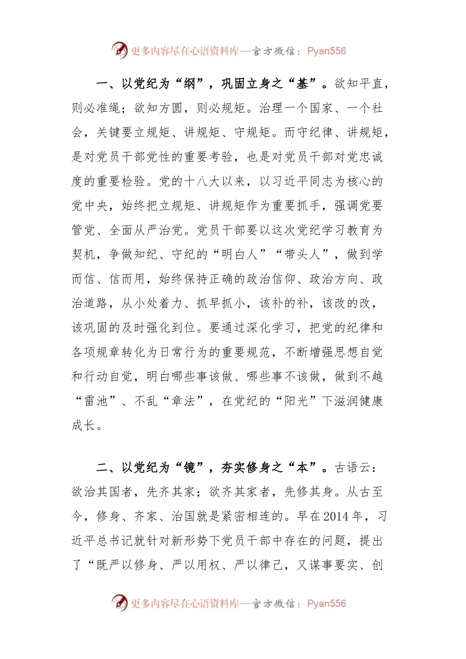 (4篇)党纪学习教育研讨发言材料心得体会汇编.docx_第2页