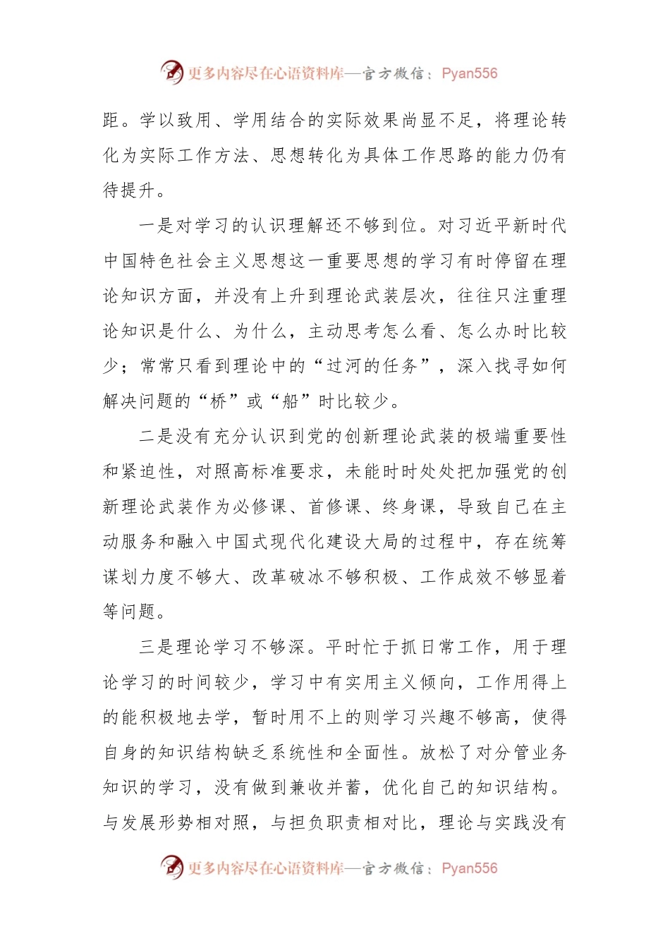 (22篇)党员干部2024年党纪学习教育个人突出问题对照检查材料.docx_第2页