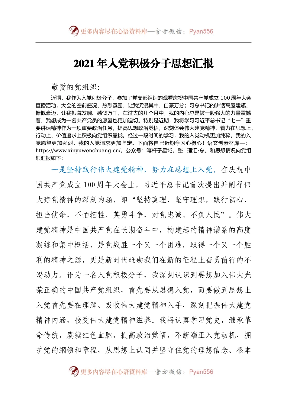 2021年入党积极分子思想汇报(1).docx_第1页