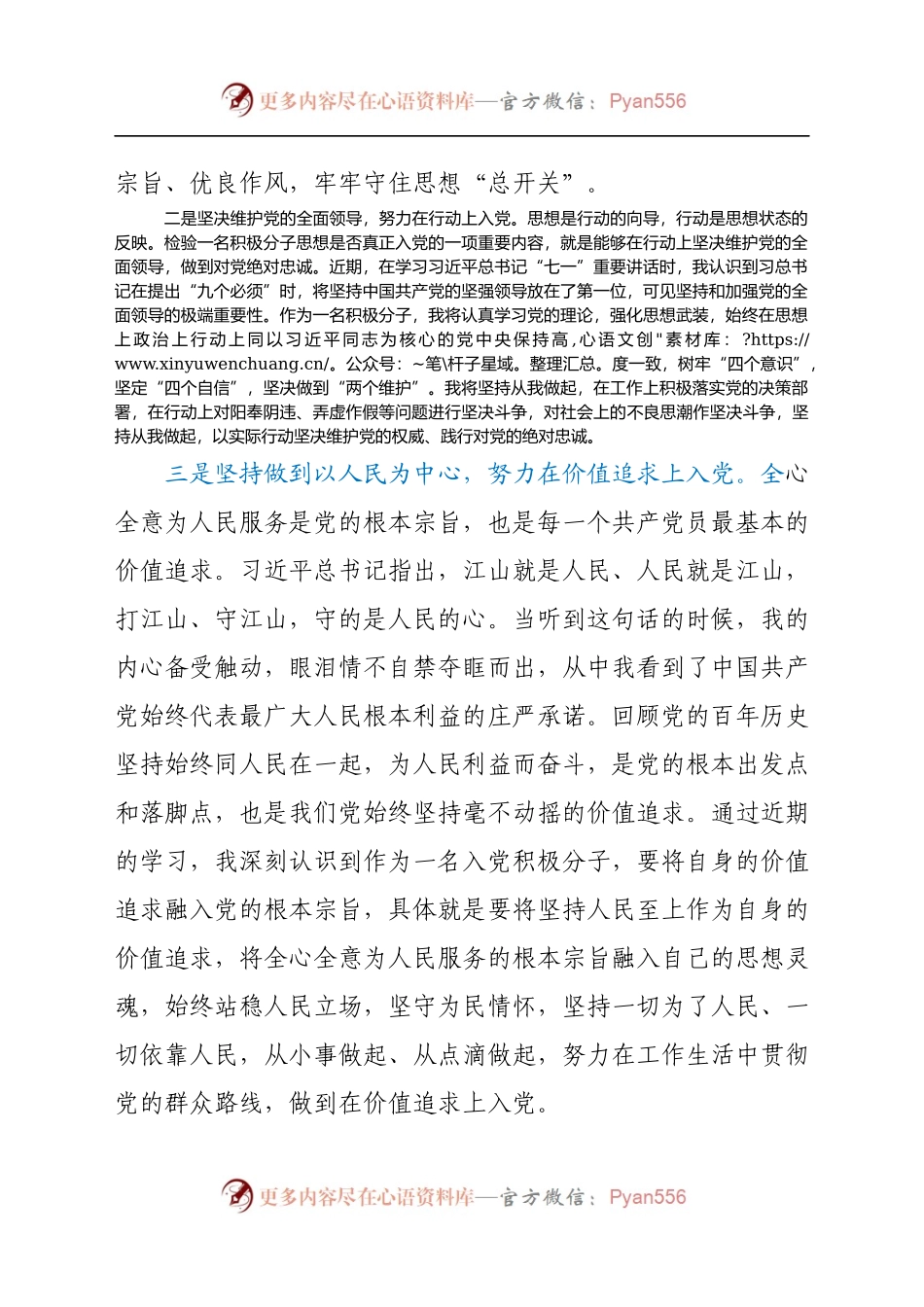 2021年入党积极分子思想汇报(1).docx_第2页