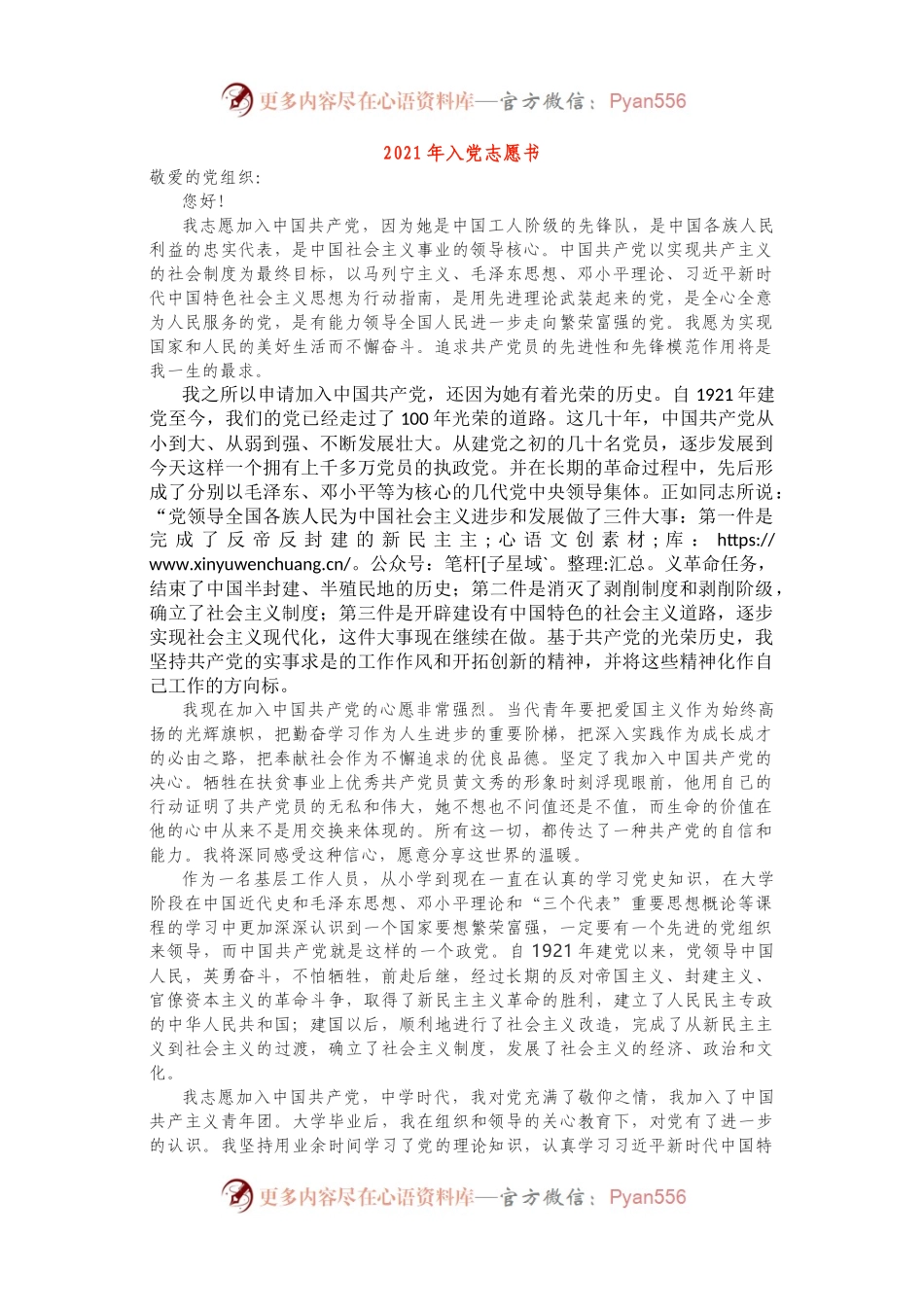 2021年入党志愿书.docx_第1页