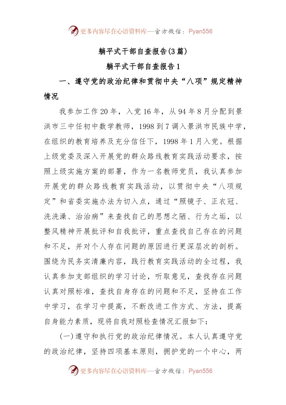 (3篇)躺平式干部自查报告.docx_第1页