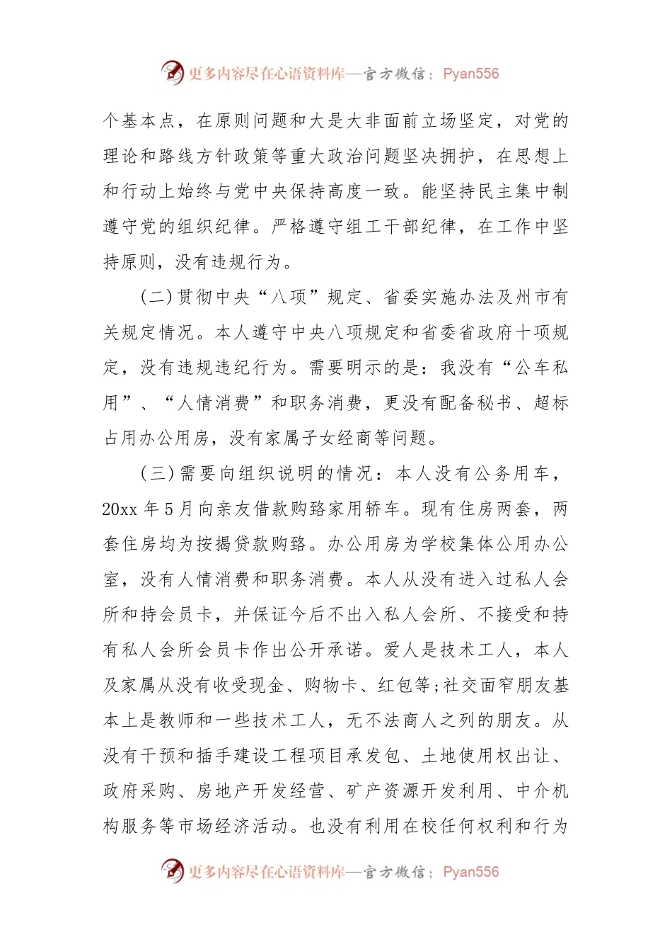 (3篇)躺平式干部自查报告.docx_第2页