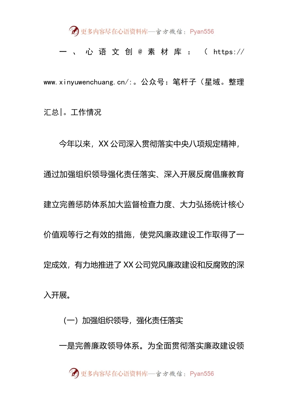 2021年度党风廉政建设工作汇报（企业）.docx_第2页