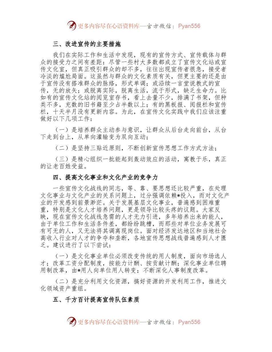(3篇)宣传思想文化工作调研报告.docx_第2页