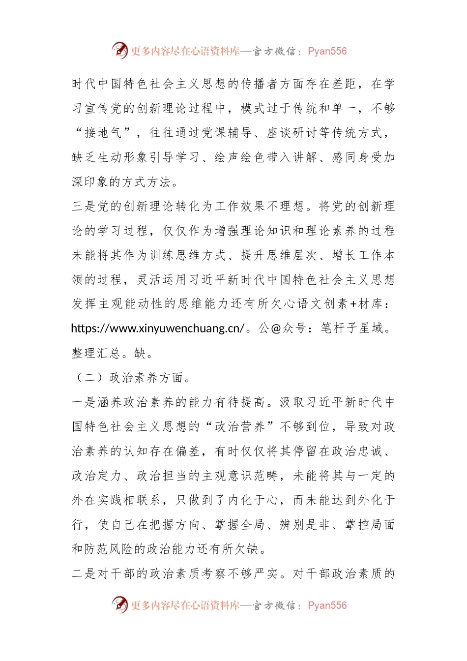 2023年主题教育专题民主生活会个人剖析材料（一）.docx_第2页