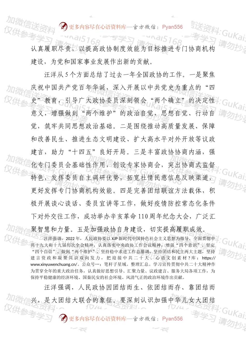 2022年全国会精神传达提纲.docx_第2页