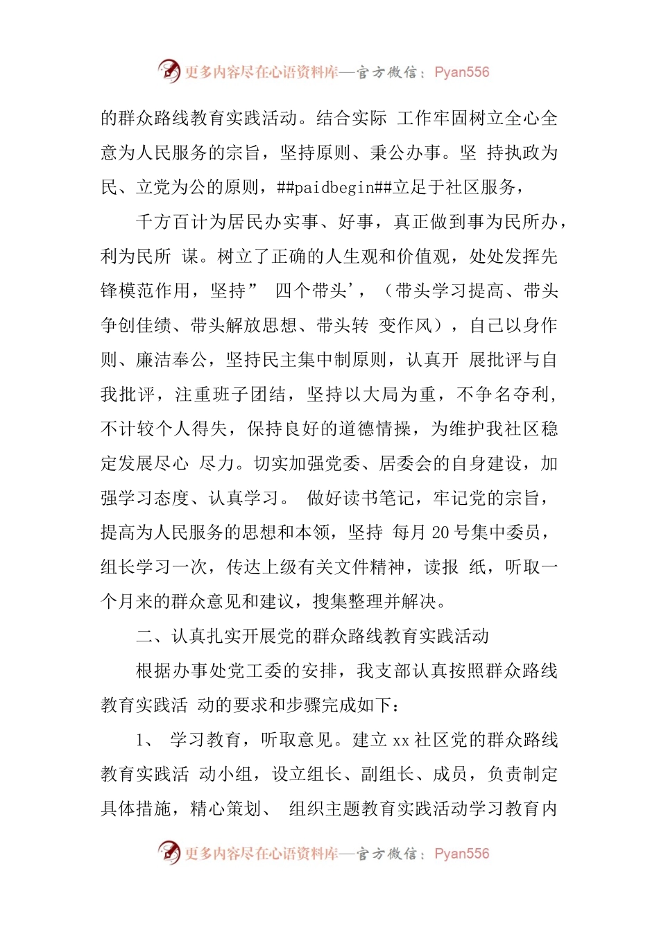2022社区党支部书记述职报告(13篇).docx_第2页