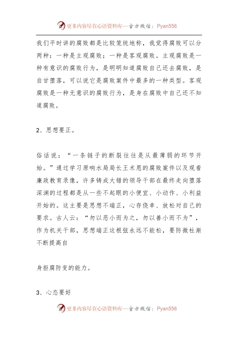 (8篇)202X年公安机关一岗双责落实材料.docx_第2页