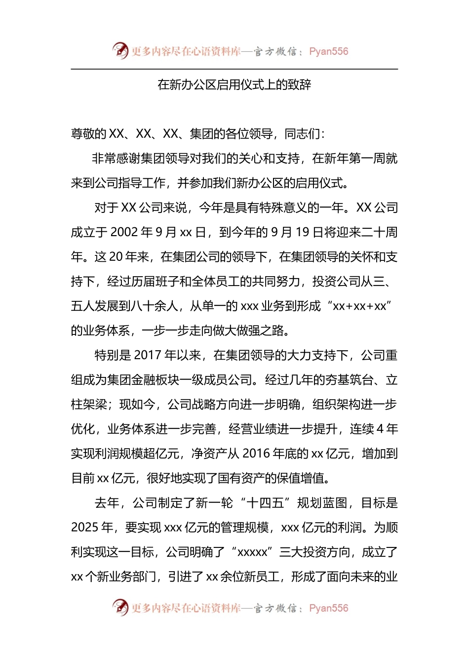 2022年在新办公区启用仪式上的致辞.docx_第1页