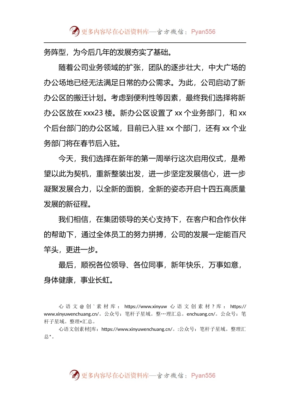 2022年在新办公区启用仪式上的致辞.docx_第2页