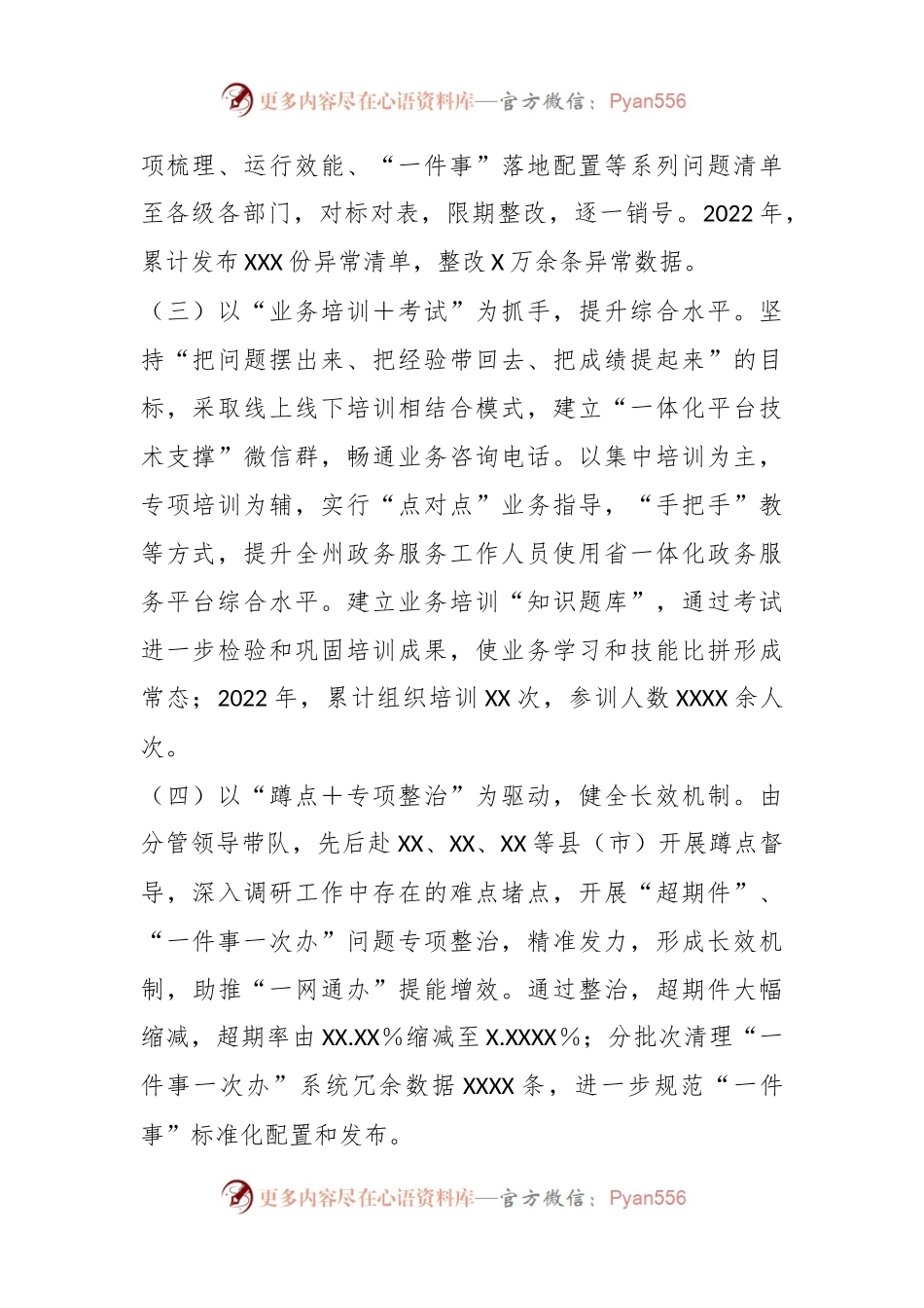 2023年在一体化专题培训会上的讲话.docx_第2页