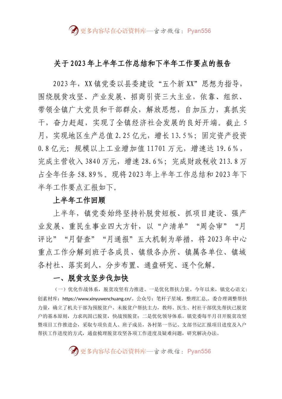 2023年上半年工作总结和下半年工作要点的报告.docx_第1页