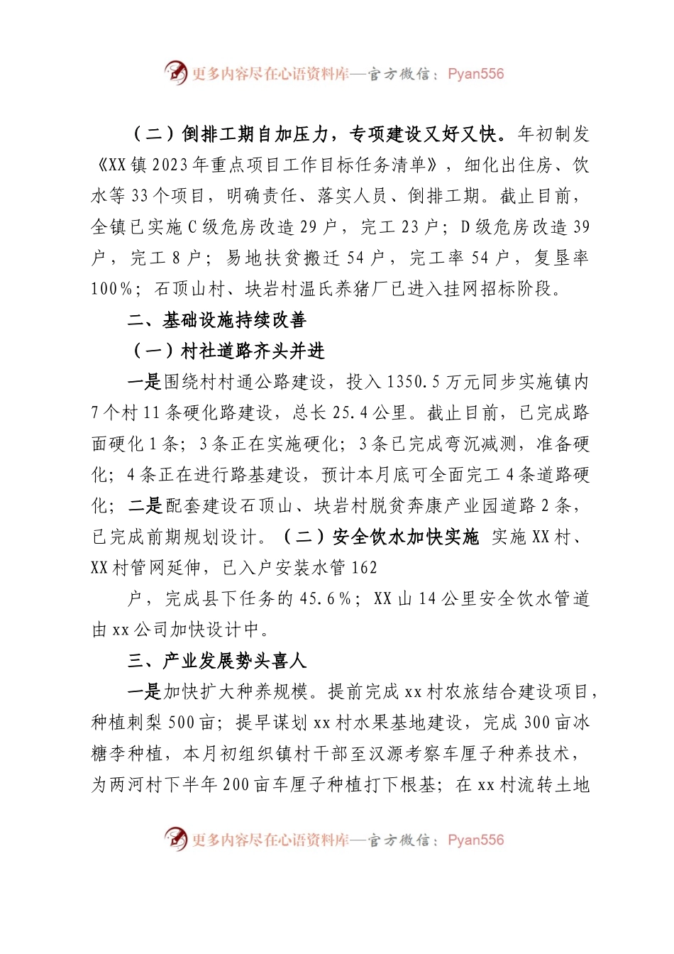 2023年上半年工作总结和下半年工作要点的报告.docx_第2页