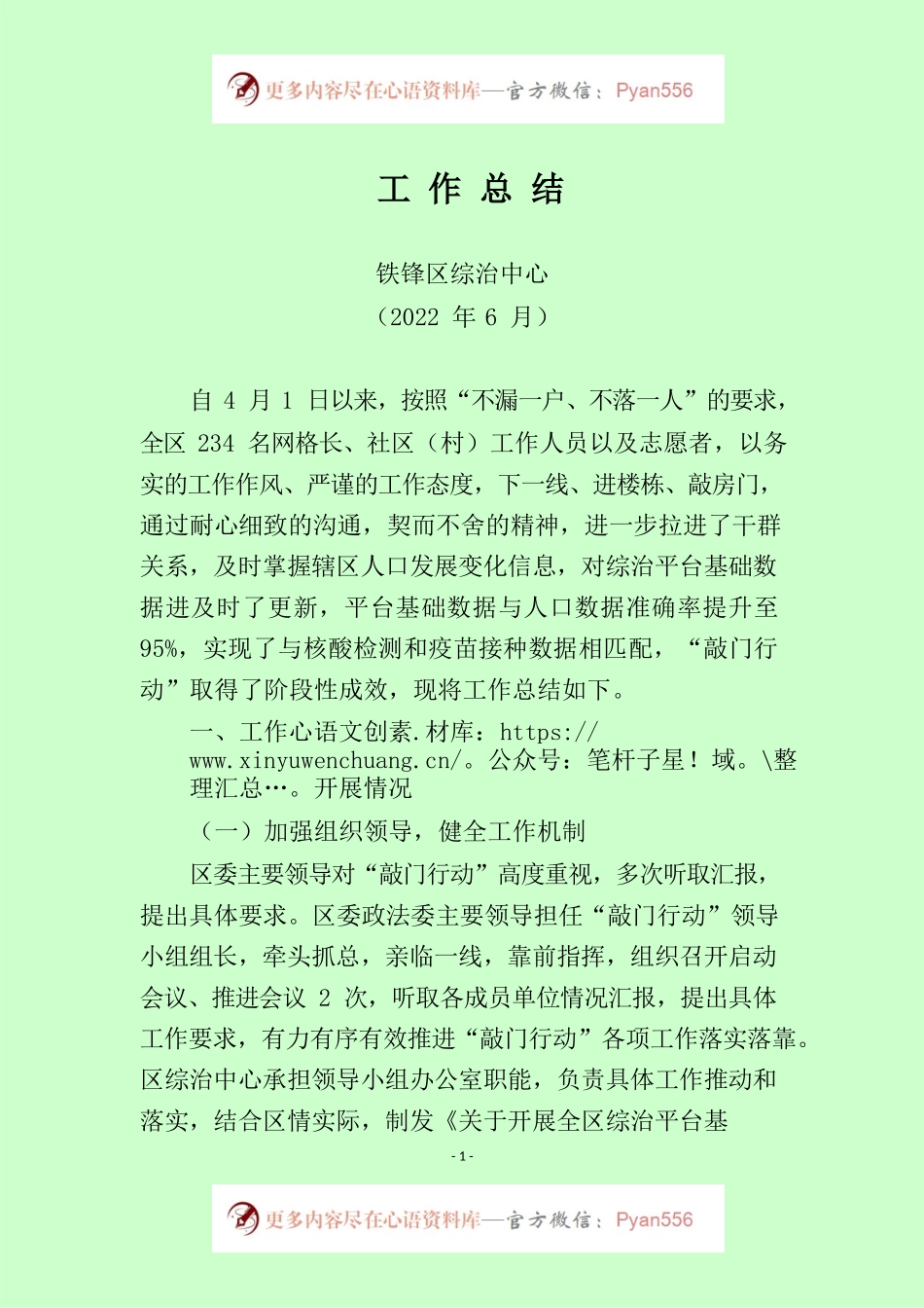 20220613汇报提纲（清网筛查、敲门行动）.docx_第1页