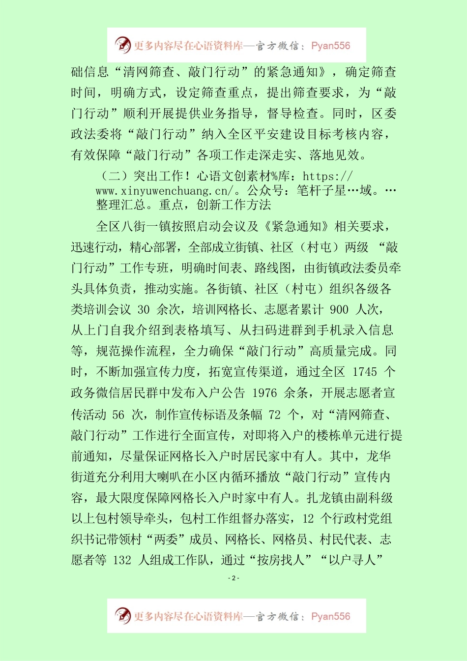 20220613汇报提纲（清网筛查、敲门行动）.docx_第2页