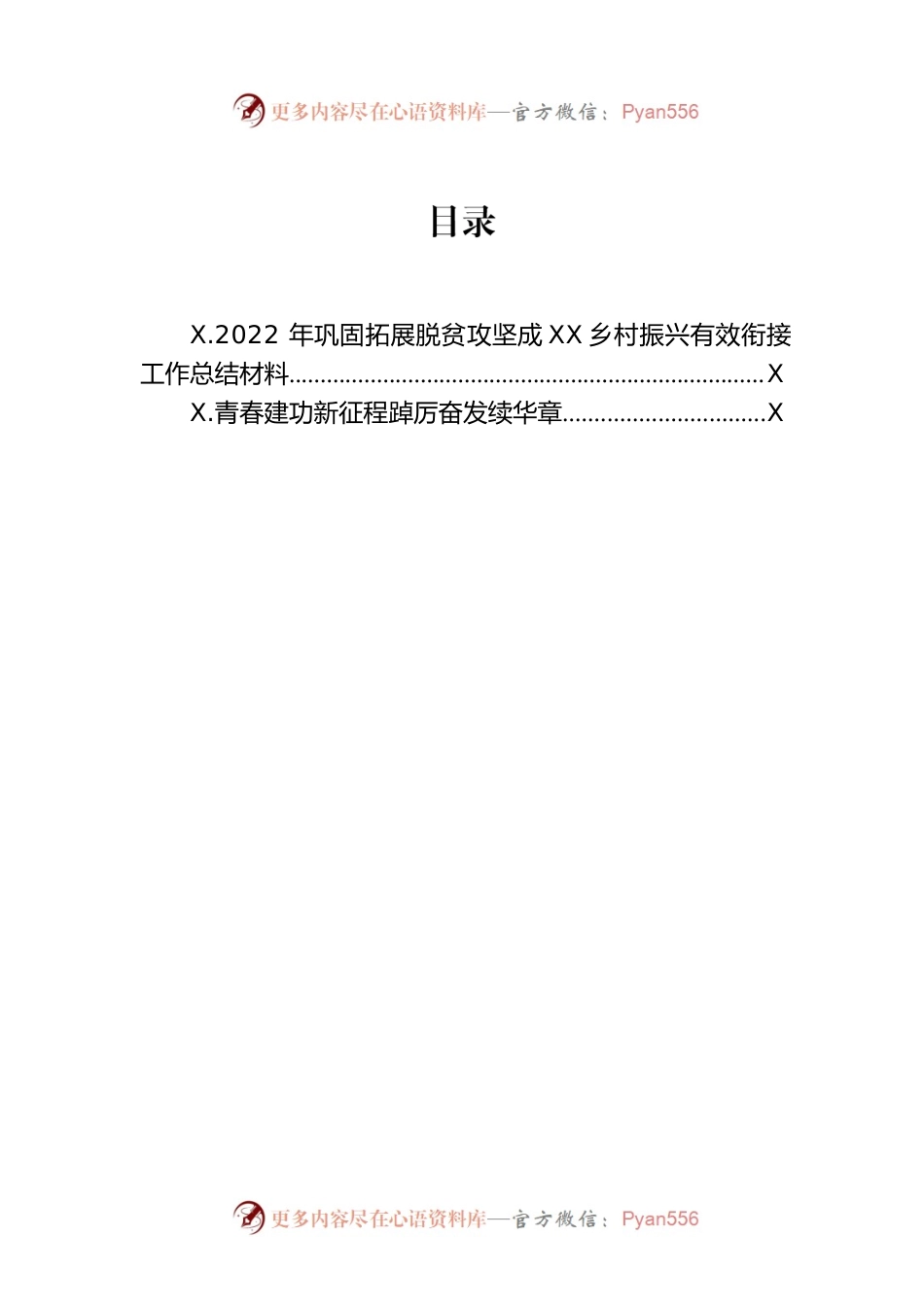 2022年巩固拓展脱贫攻坚成果同乡村振兴有效衔接工作总结材料.docx_第1页