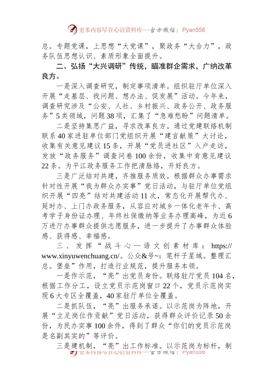 2023年党建工作典型材料：“党建＋政务”痛点变亮点.docx_第2页